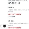 Sony Announce World’s Fastest SD Card