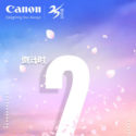 Canon Releases Teaser For Upcoming February 8, 2023, Announcement