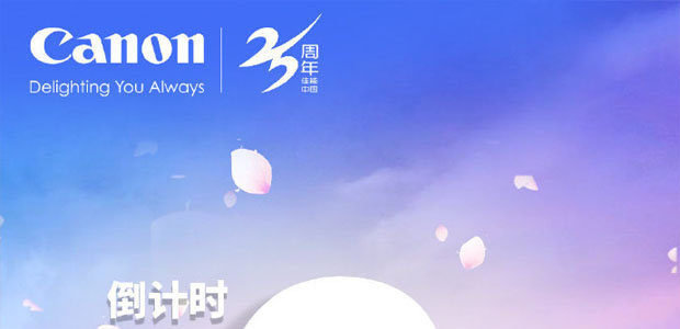 Canon's teaser for the February 8, 2023, announcement